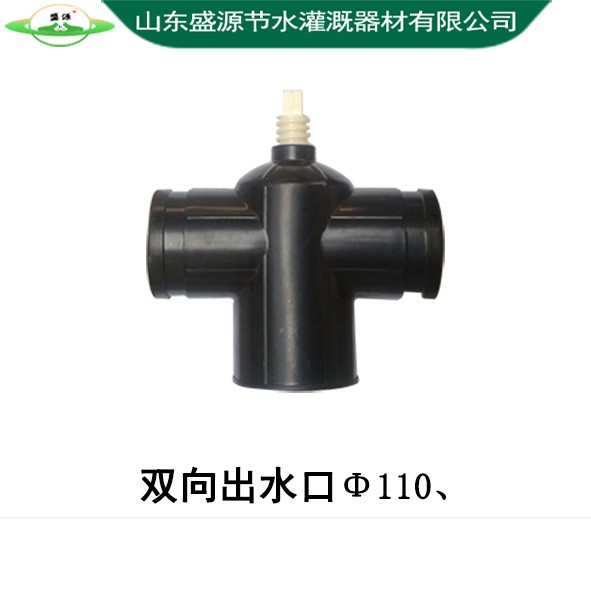 雙向出水口