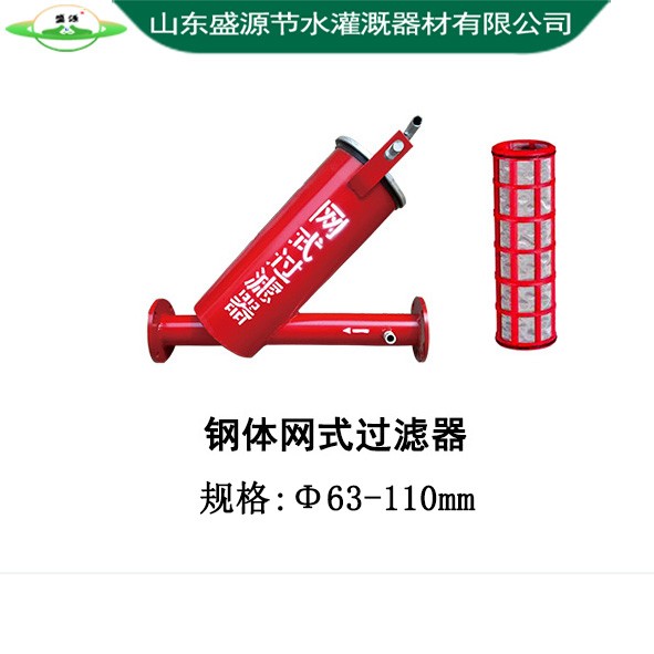 鋼體網(wǎng)式過濾器