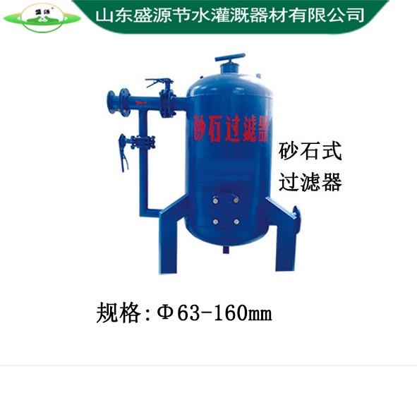 砂石過濾器