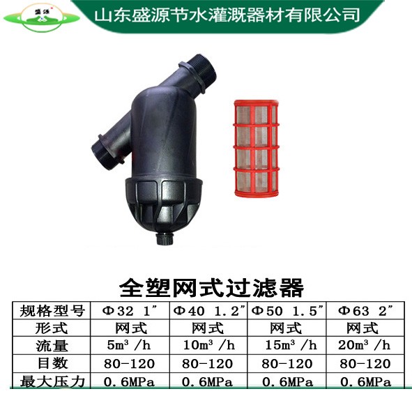 全塑網(wǎng)式過濾器