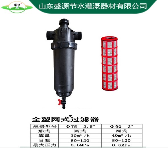 全塑網(wǎng)式過濾器