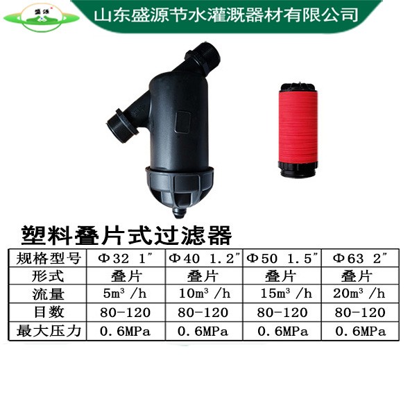 塑料疊片式過濾器