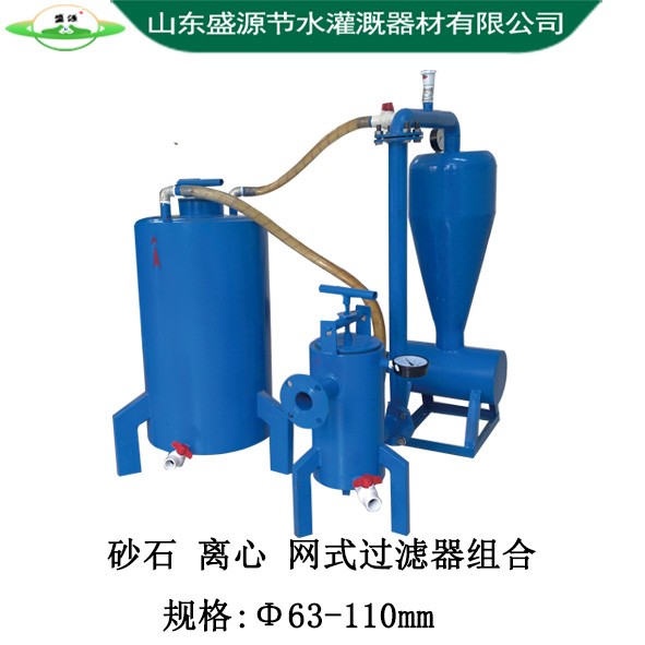 砂石離心網(wǎng)式過濾器組合