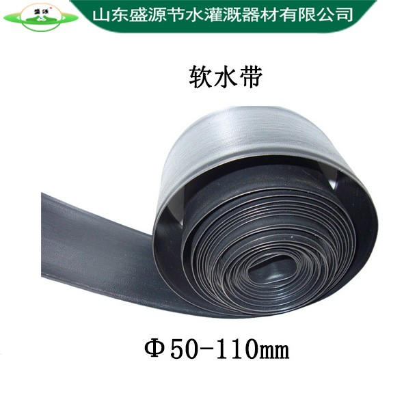 軟水帶