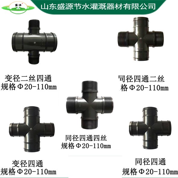 水帶管件四通