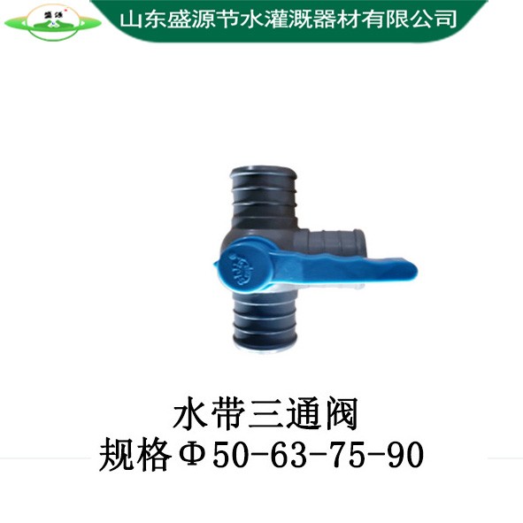 水帶三通閥
