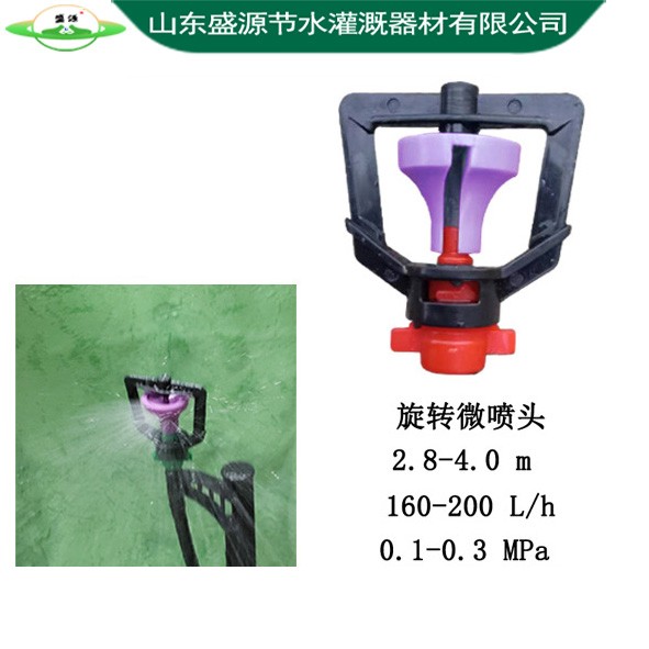 旋轉(zhuǎn)微噴頭