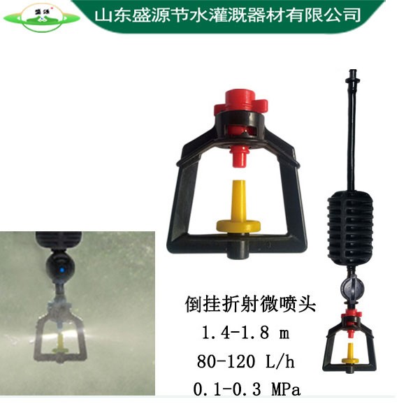倒掛折射微噴頭