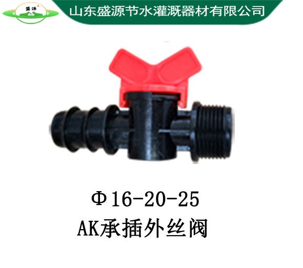 Φ16-20-25AK承插外絲閥