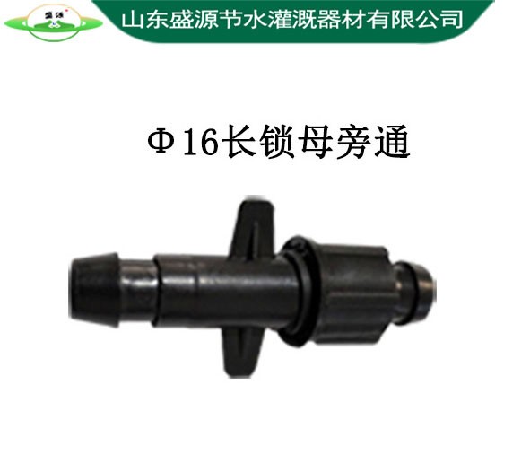 Φ16長(zhǎng)鎖母旁通