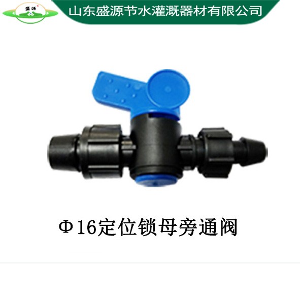Φ16定位鎖母旁通閥