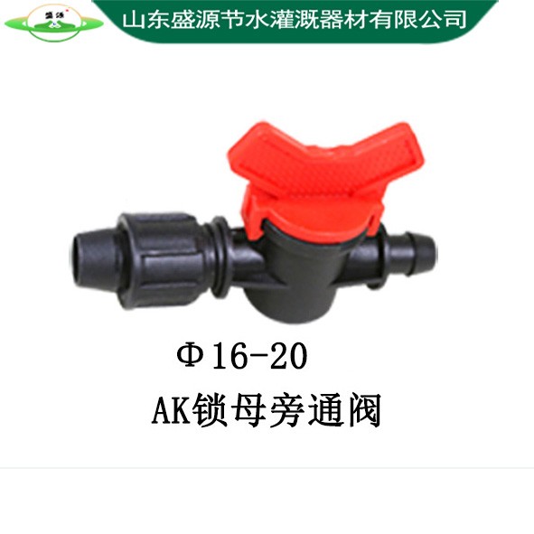 Φ16-20AK鎖母旁通閥