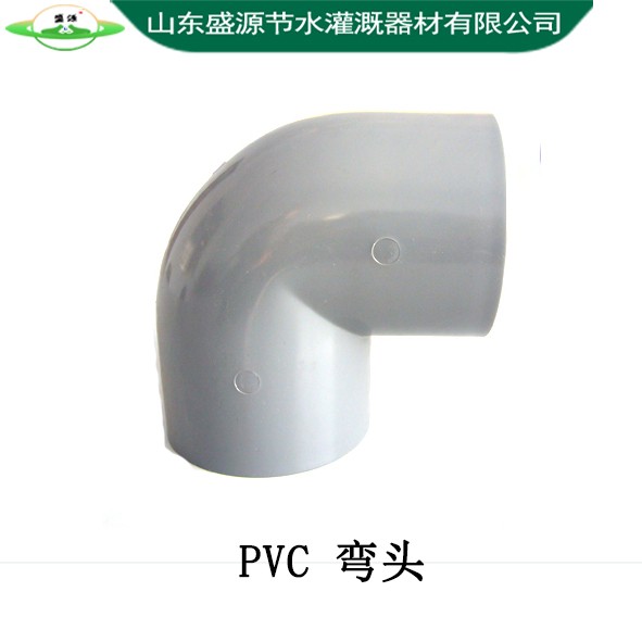 PVC彎頭