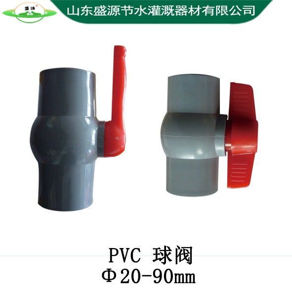 PVC球閥