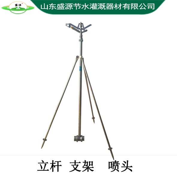 立桿支架噴頭