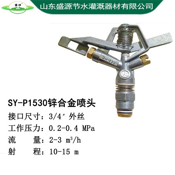 SY-P1530鋅合金噴頭