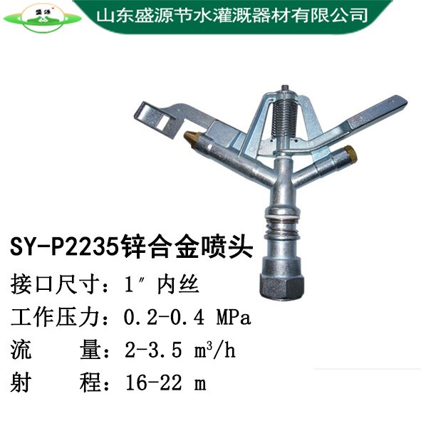SY-P2235鋅合金噴頭